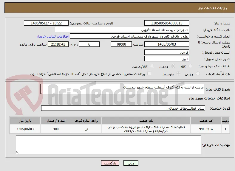 مرمت ترانشه و لکه گیری آسفلت سطح شهر بیدستان