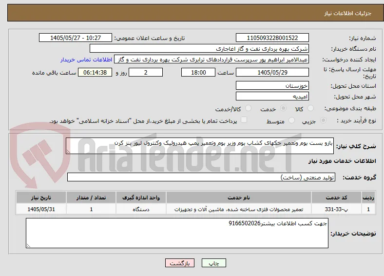 بازو بست بوم وتعمیر جکهای کشاب بوم وزیر بوم وتعمیر پمپ هیدرولیک وکنترول لیور بنز کرن