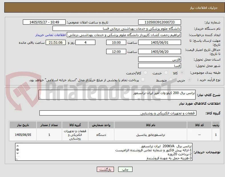 ترانس برق 200 کیلو وات آمپر ایران ترانسفور