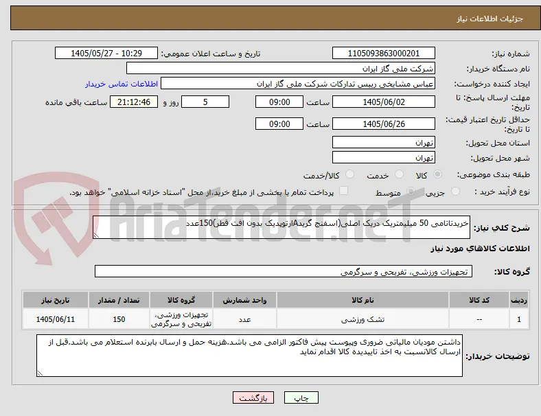خریدتاتامی 50 میلیمتریک دریک اصلی(اسفنج گریدAارتوپدیک بدون افت قطر)150عدد