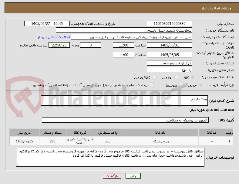 پنبه دم دار