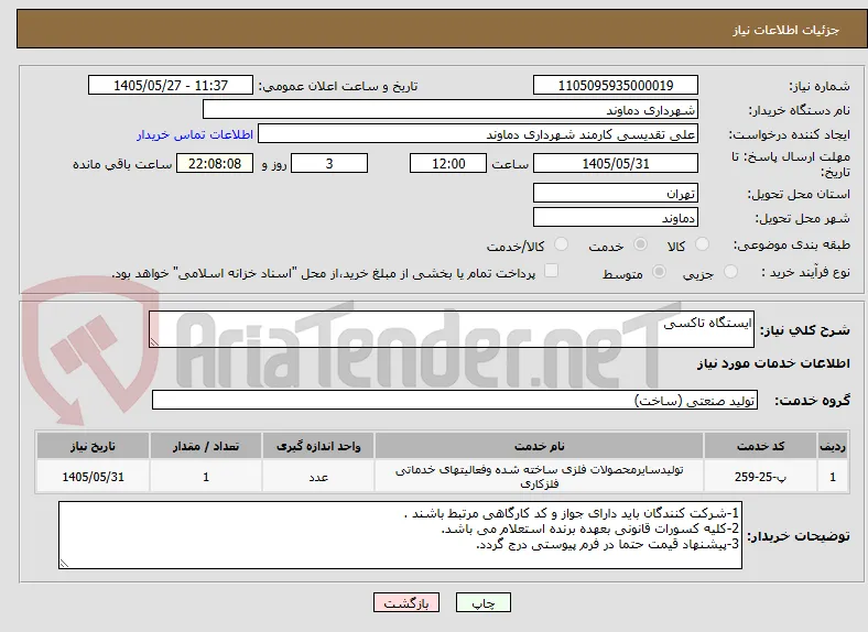 ایستگاه تاکسی