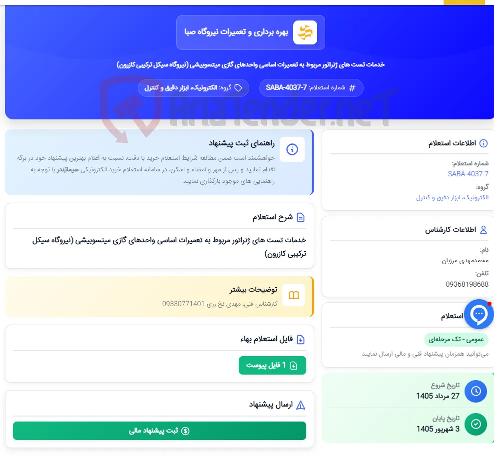 خدمات تست های ژنراتور مربوط به تعمیرات اساسی واحدهای گازی میتسوبیشی (نیروگاه سیکل ترکیبی کازرون)