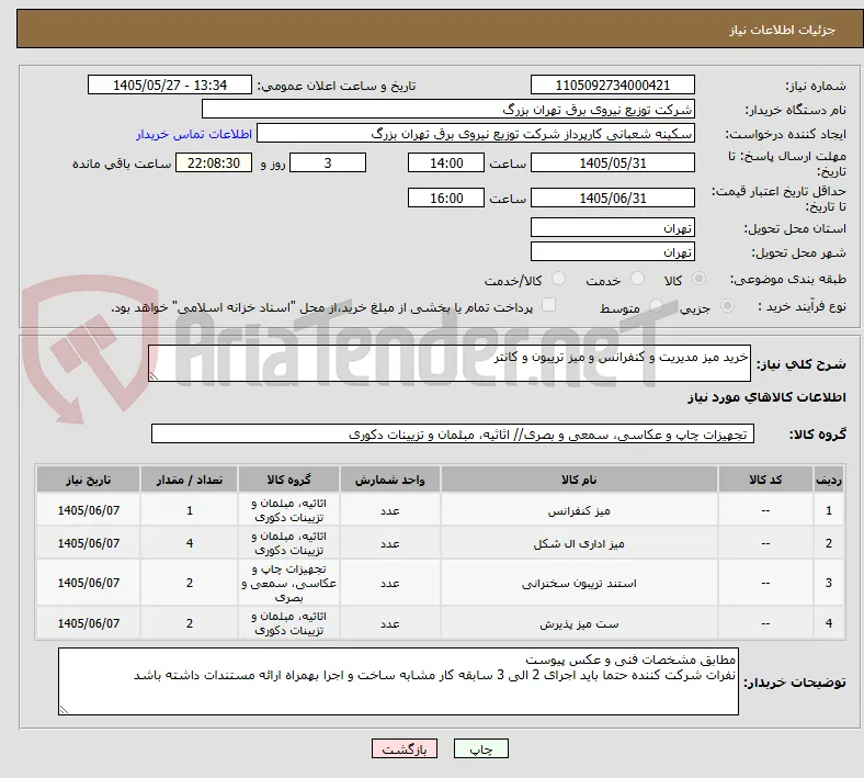 خرید میز مدیریت و کنفرانس و میز تریبون و کانتر