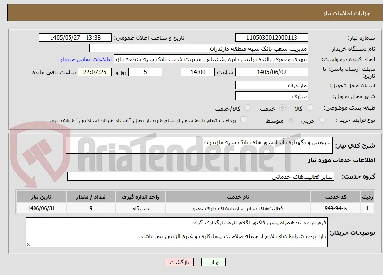 سرویس و نگهداری آسانسور های بانک سپه مازندران
