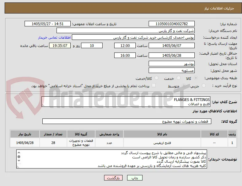 FLANGES & FITTINGS
فلنج و اتصالات