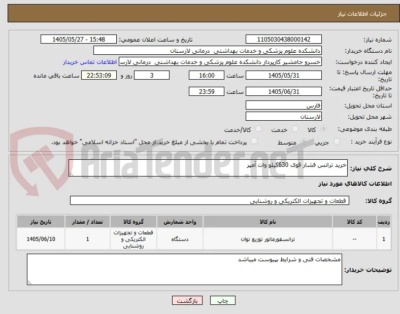 خرید ترانس فشار قوی 630کیلو وات آمپر