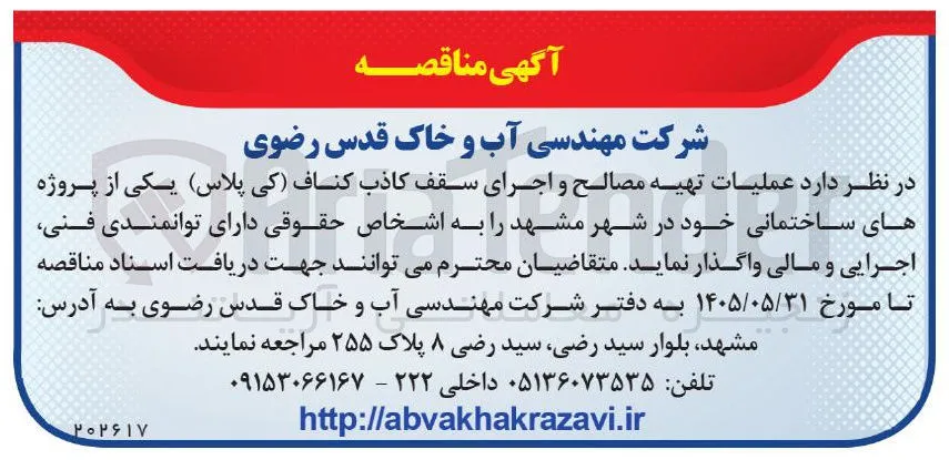 تهیه مصالح و اجرای سقف کاذب کناف (کی پلاس)