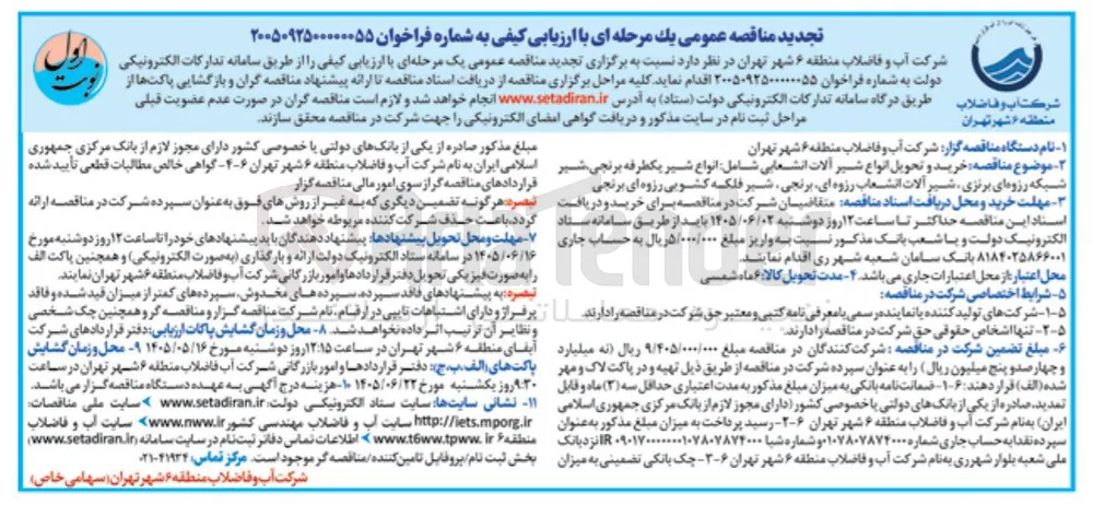 خرید و تحویل انواع شیر آلات انشعابی شامل انواع شیر یکطرفه برنجی، شیر شبکه رزوه ای برنزی، شیر فلکه کشویی رزوه ای برنجی