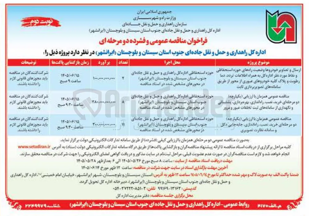 ارسال و تصاویر خودروها وضعیت راههای حوزه استحفاظی و نقاط مورد نظر اداره کل به همراه اطلاعات تردد. دما رطوبت و پلاک کلیه خودروهای عبوری از محور از طریق سامانه های تصویربرداری ثابت