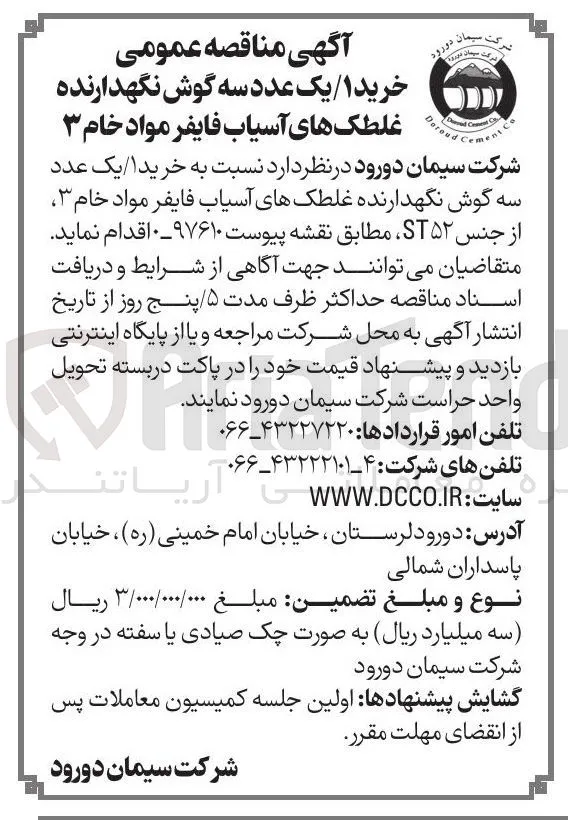 خرید ۱/یک عدد سه گوش نگهدارنده غلطک های آسیاب فایفر مواد خام ۳