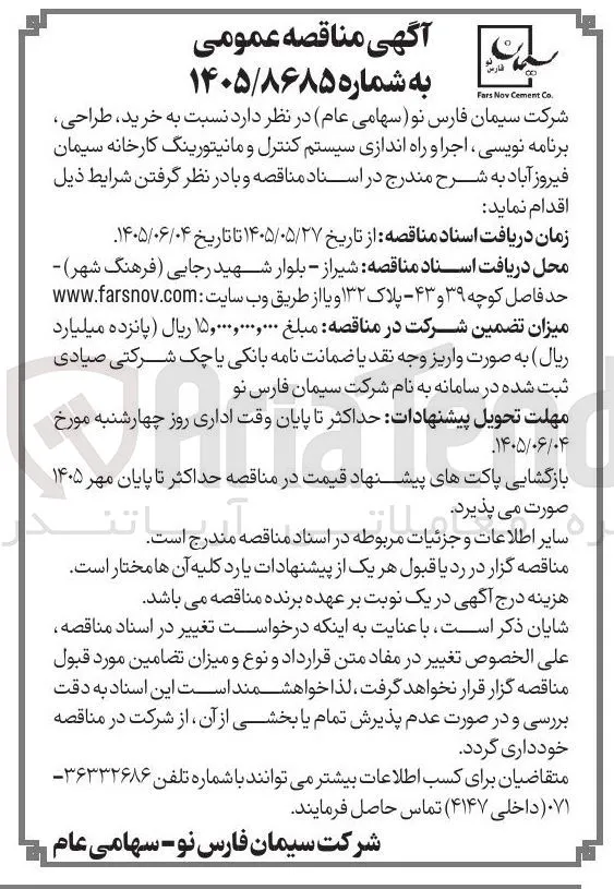 خرید، طراحی، برنامه نویسی، اجرا و راه اندازی سیستم کنترل و مانیتورینگ کارخانه سیمان فیروز آباد