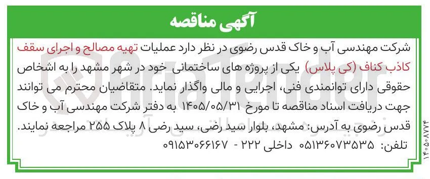 تهیه مصالح و اجرای سقف کاذب کناف (کی پلاس)