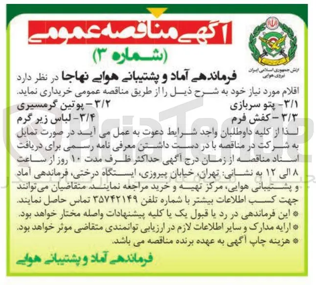 خرید کفش فرم
