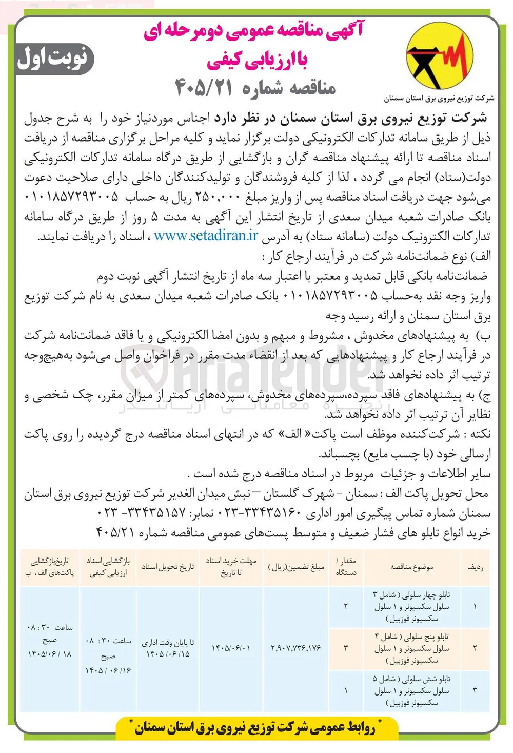 خرید انواع تابلوهای فشار ضعیف و متوسط پست های عمومی