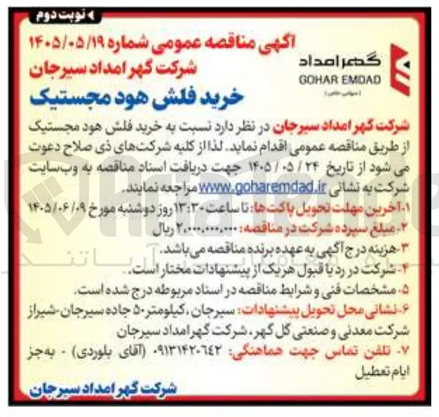 خرید فلش هود مجستیک