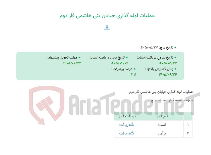 عملیات لوله گذاری خیابان بنی هاشمی فاز دوم