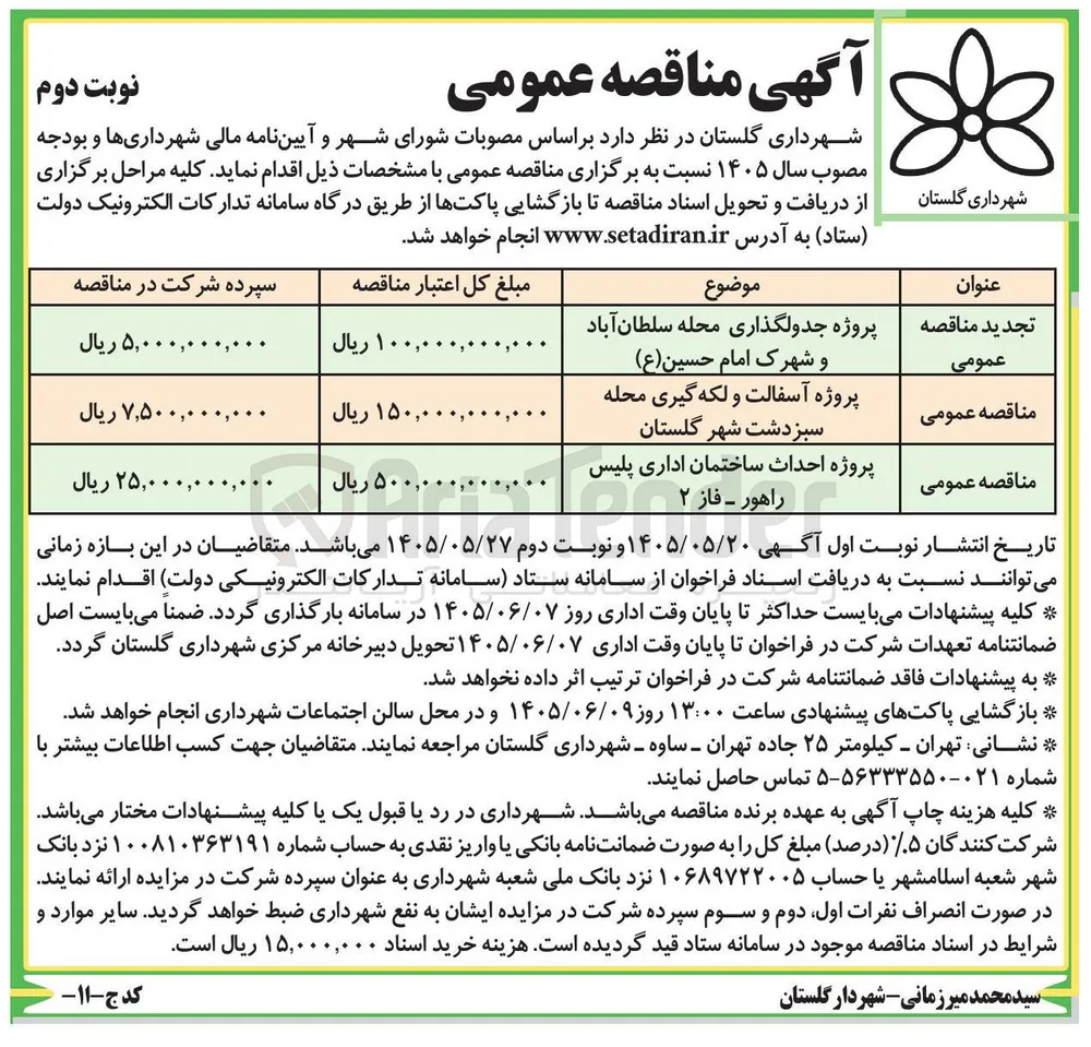 پروژه جدولگذاری محله سلطان آباد و شهرک امام حسین (ع) 