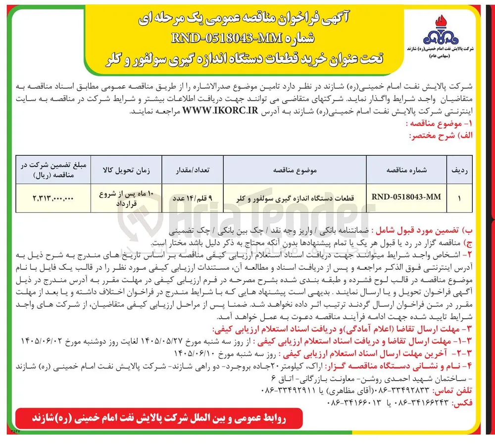 خرید قطعات دستگاه اندازه گیری سولفور و کلر