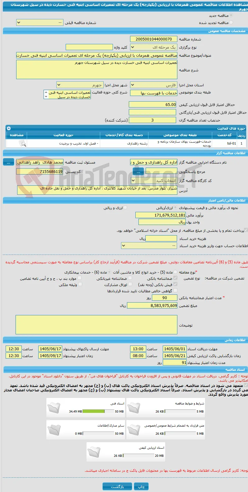 مناقصه عمومی همزمان با ارزیابی (یکپارچه) یک مرحله ای تعمیرات اساسی ابنیه فنی خسارت دیده در سیل شهرستان جهرم