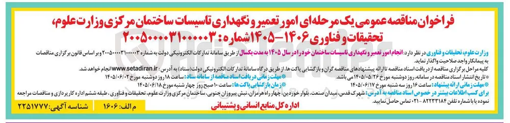 انجام امور تعمیر و نگهداری تاسیسات ساختمان