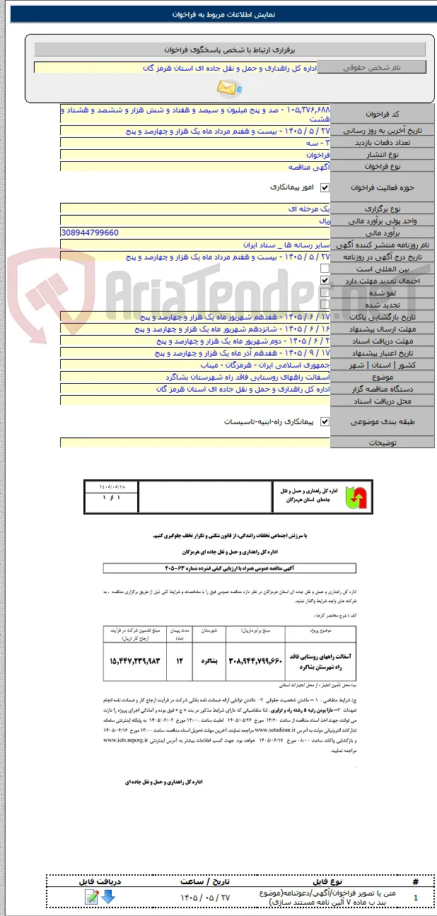 آسفالت راههای روستایی فاقد راه شهرستان بشاگرد