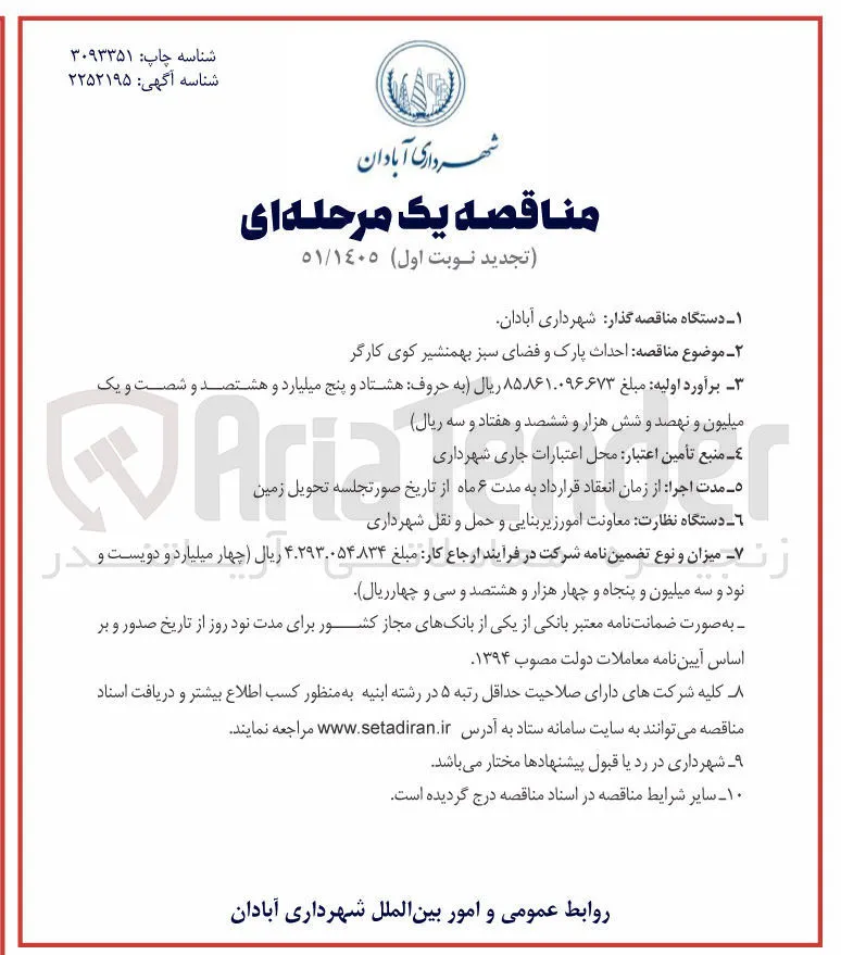 احداث پارک و فضای سبز بهمنشیر کوی کارگر
