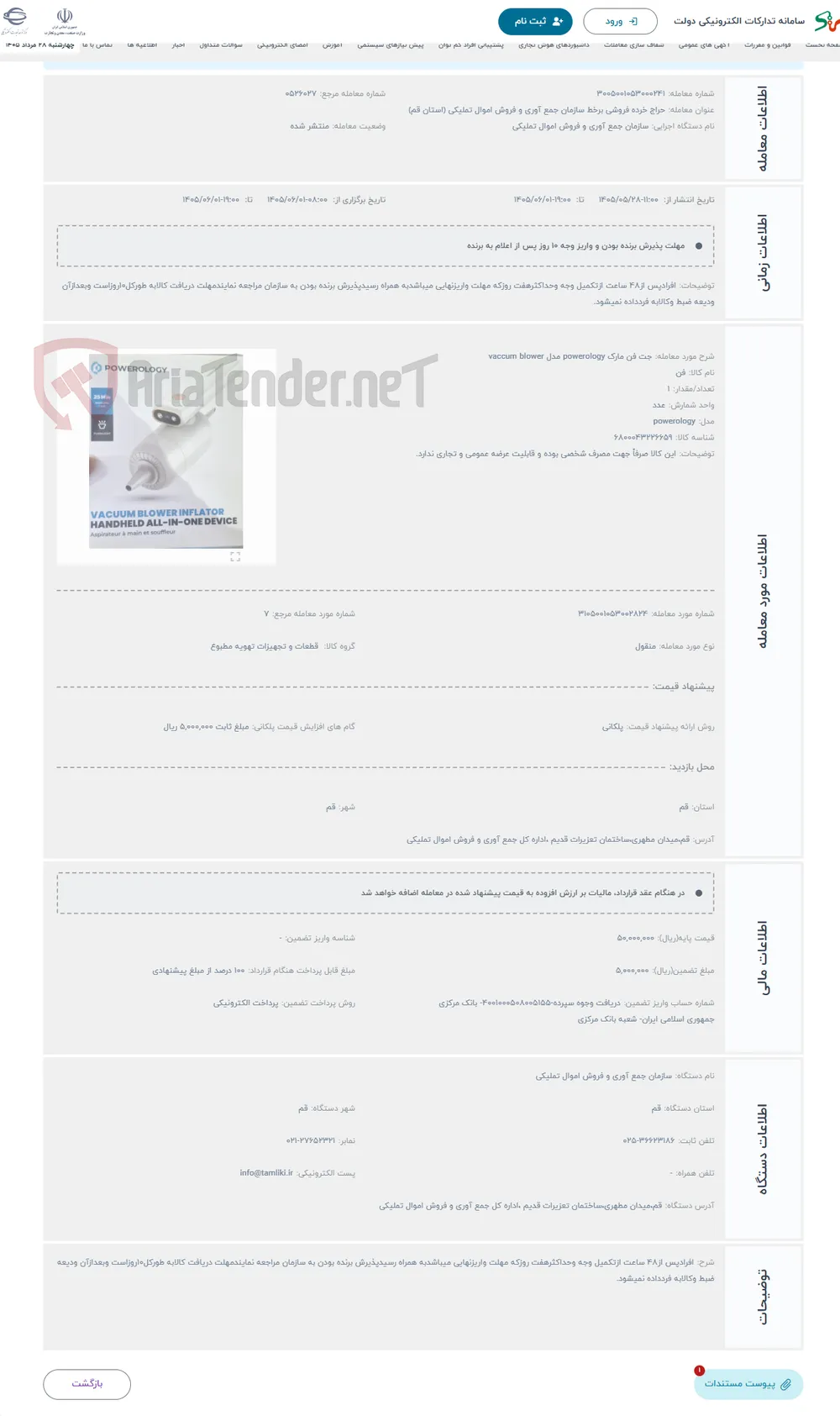 حراج جت فن مارک powerology مدل vaccum blower