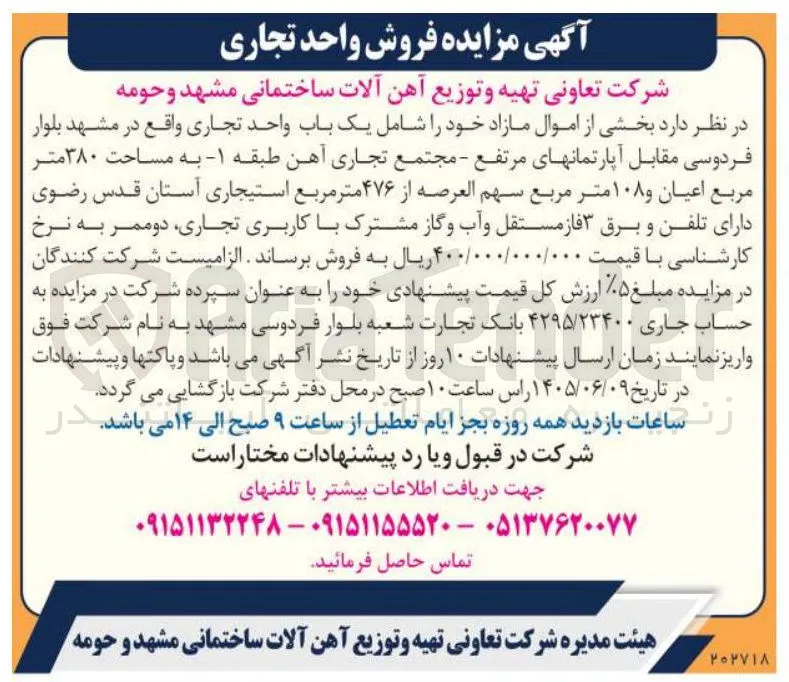 فروش واحد تجاری