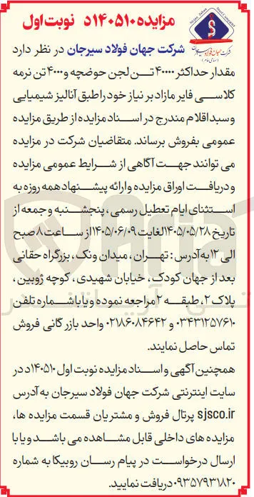 فروش لجن حوضچه و نرمه کلاسی فایر مازاد