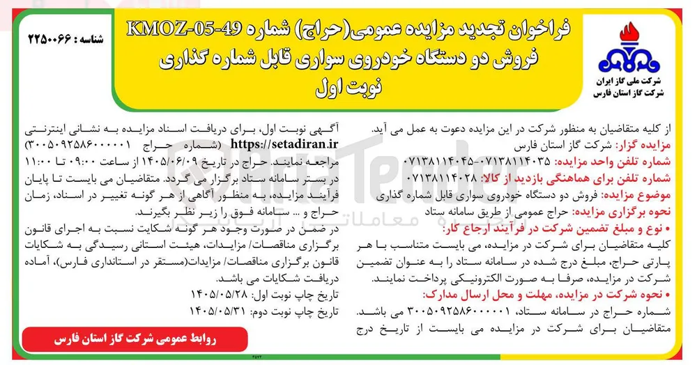 فروش دو دستگاه خودروی سواری قابل شماره گذاری 