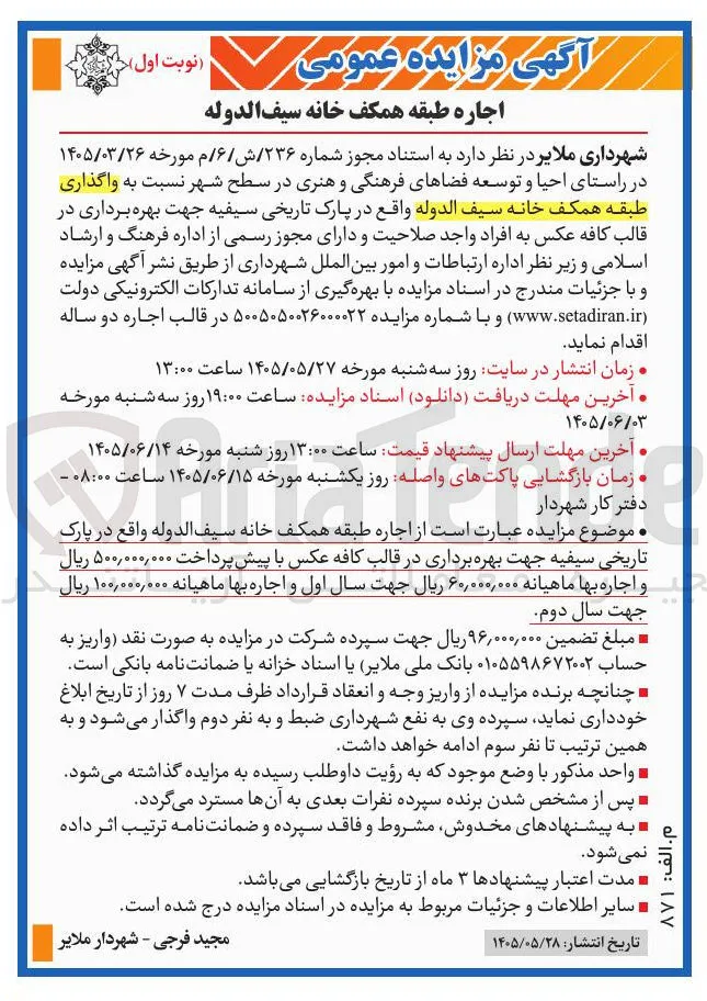 اجاره طبقه همکف خانه سیف الدوله