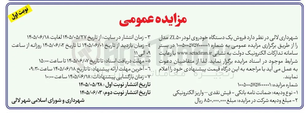 فروش یک دستگاه خودروی لودر ZL۵۰