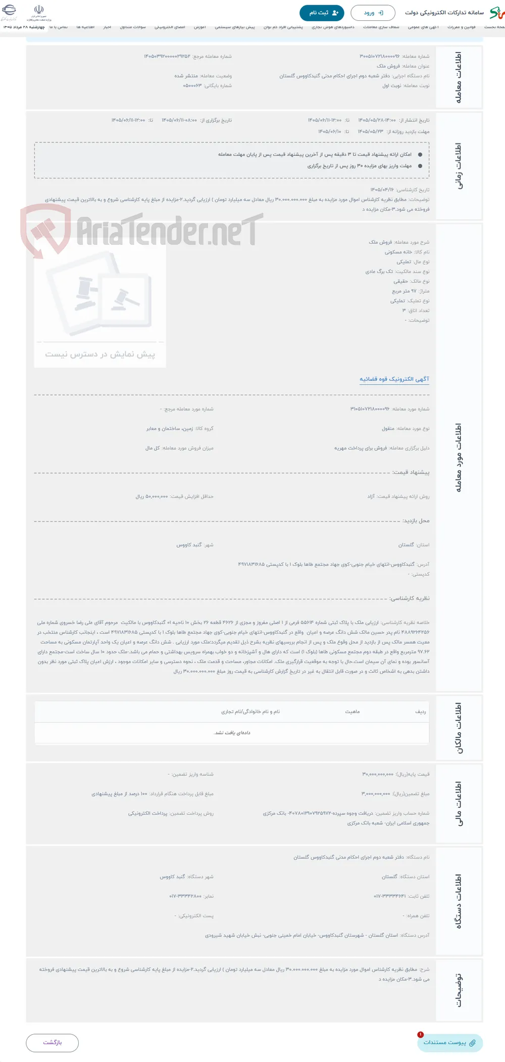 حراج فروش ملک