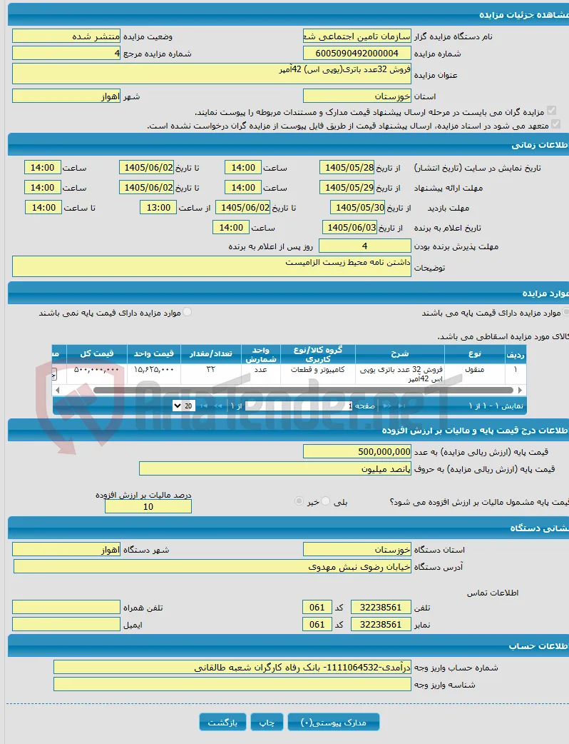 فروش 32عدد باتری(یوپی اس) 42آمپر