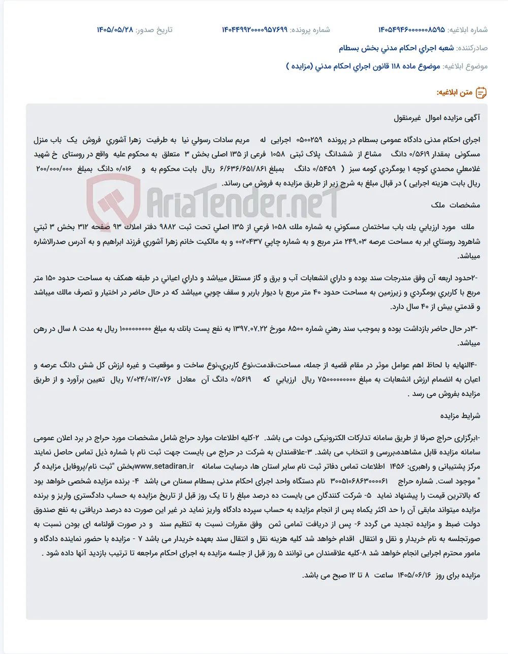 مزایده فروش یک باب منزل مسکونی واقع در روستای خ شهید غلامعلی محمدی با کاربری بومگردی از طریق سامانه ستاد ایران.