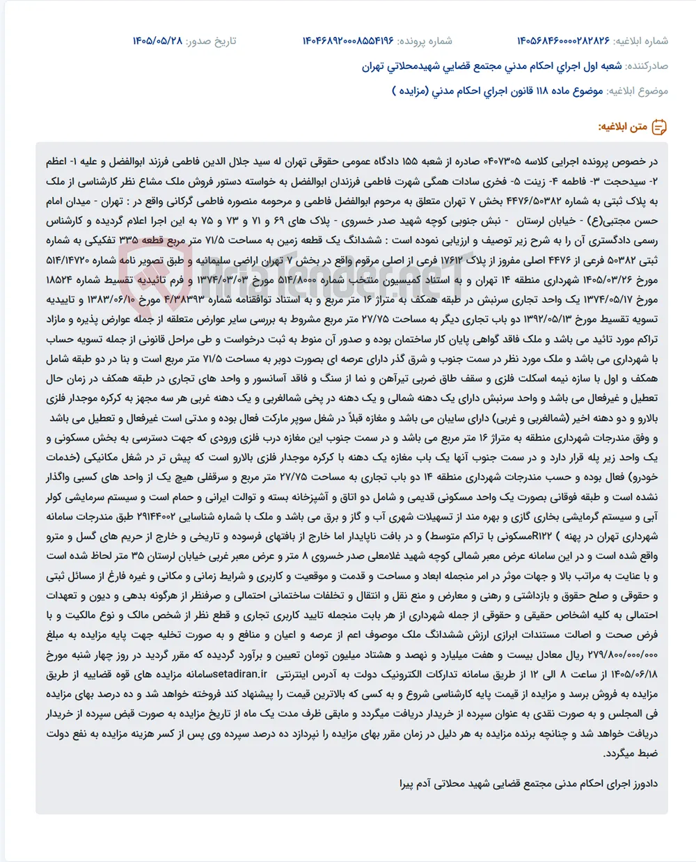 دستور فروش ملک مشاع، اجرای احکام دادگاه عمومی حقوقی تهران.