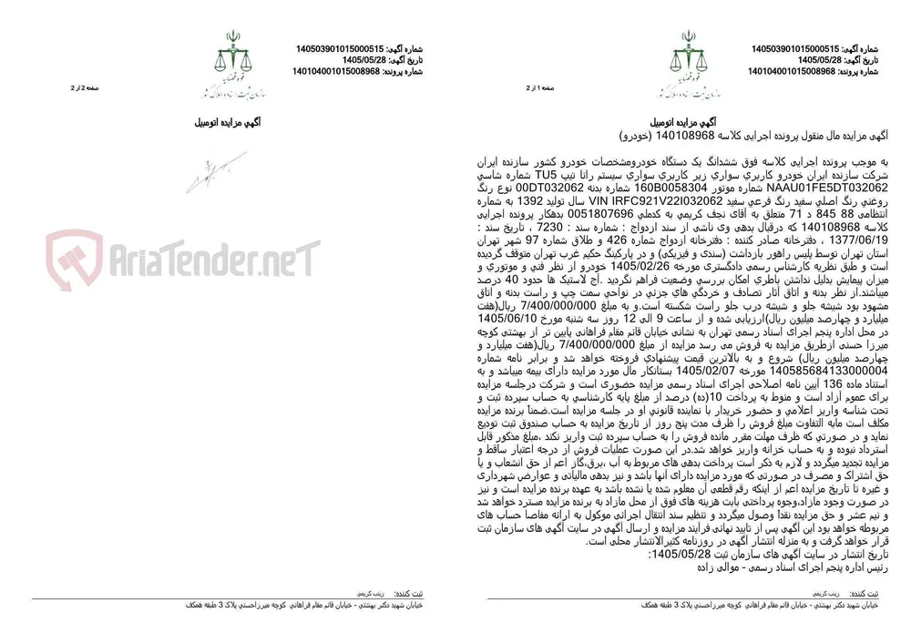مزایده یک دستگاه خودرو سواری رانا تیپ TU5 مدل 1392 متعلق به آقای نجف کریمی.