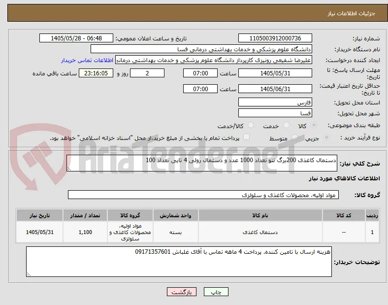 دستمال کاغذی 200برگ تنو تعداد 1000 عدد و دستمال رولی 4 تایی تعداد 100