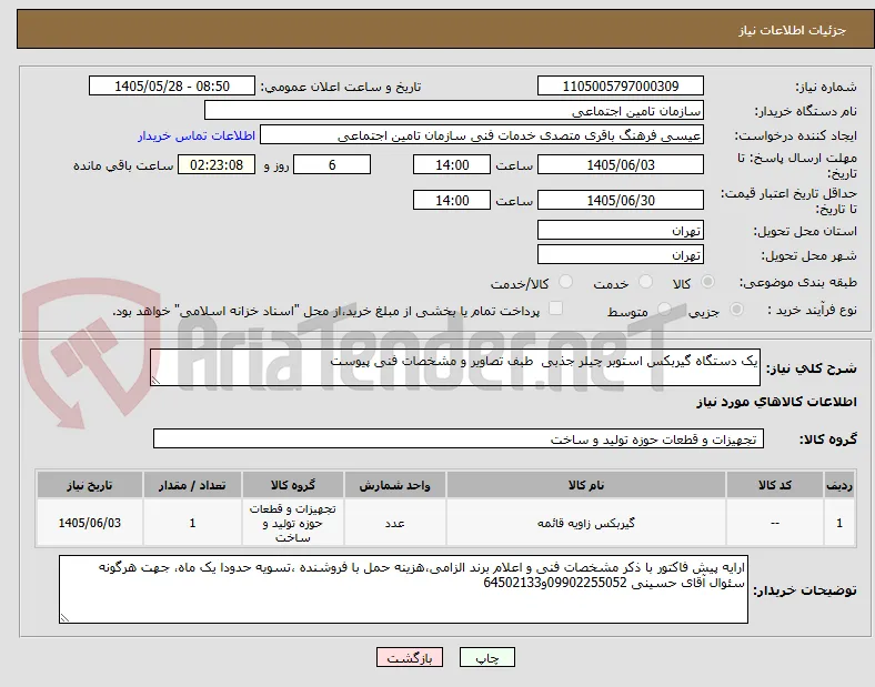 یک دستگاه گیربکس استوبر چیلر جذبی  طبف تصاویر و مشخصات فنی پیوست 