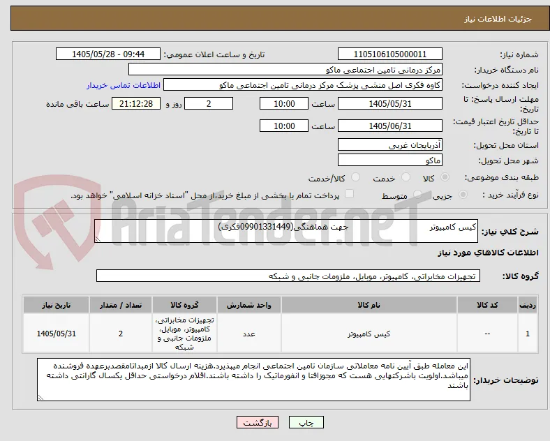 کیس کامپیوتر                               جهت هماهنگی(09901331449فکری)