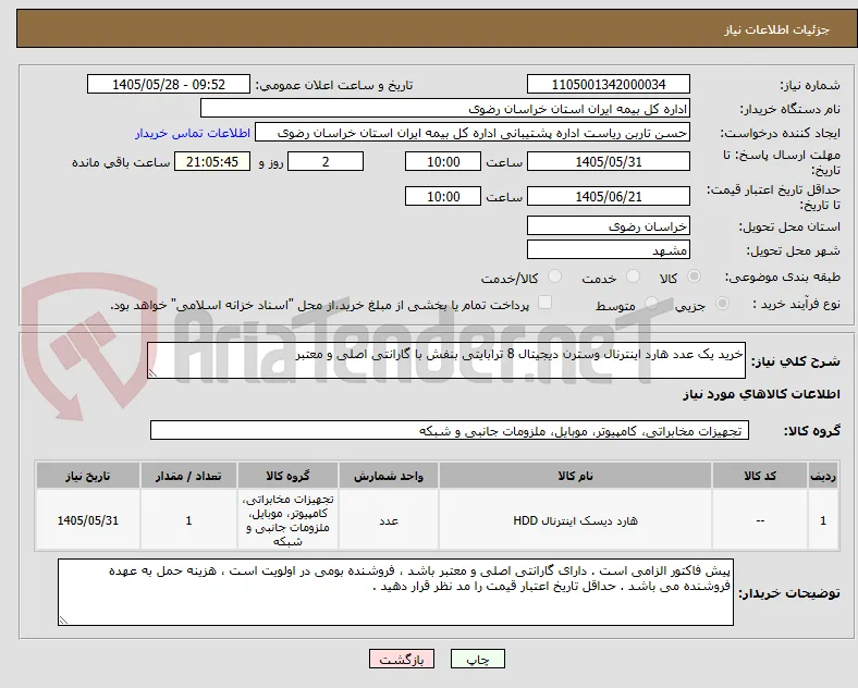 خرید یک عدد هارد اینترنال وسترن دیجیتال 8 ترابایتی بنفش با گارانتی اصلی و معتبر 