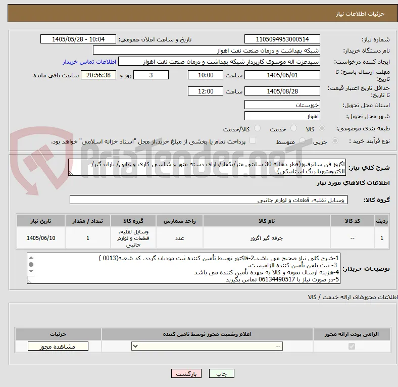 اگزوز فن ساترفیوز(قطر دهانه 30 سانتی متر/تکفاز/دارای دسته متور و شاسی کاری و عایق/ باران گیر/ الکترومتوربا رنگ استاتیکی)