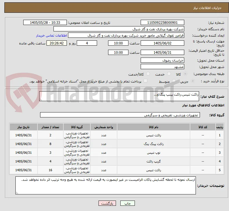 راکت تنیس،راکت پینپ پنگ و...