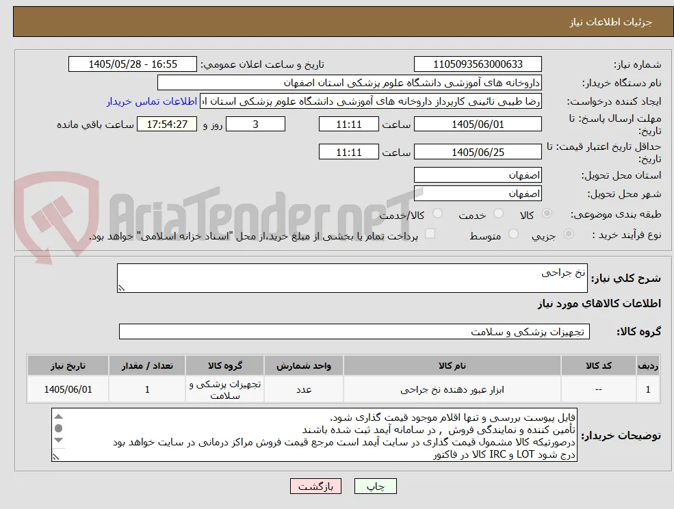 نخ جراحی