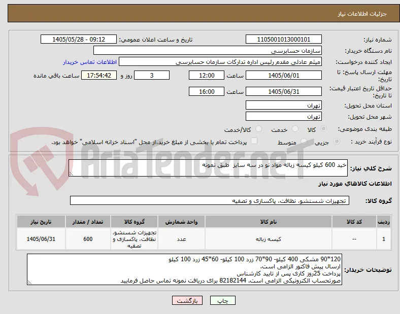 خید 600 کیلو کیسه زباله مواد نو در سه سایز  طبق نمونه 