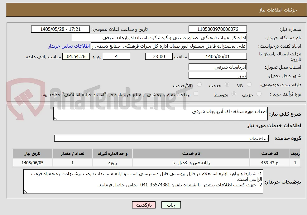 احداث موزه منطقه ای آذربایجان شرقی