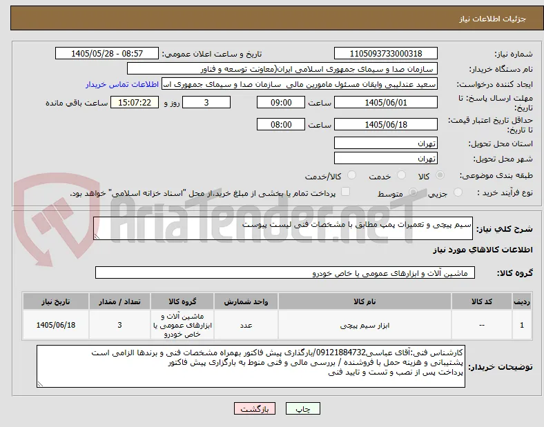 سیم پیچی و تعمیرات پمپ مطابق با مشخصات فنی لیست پیوست