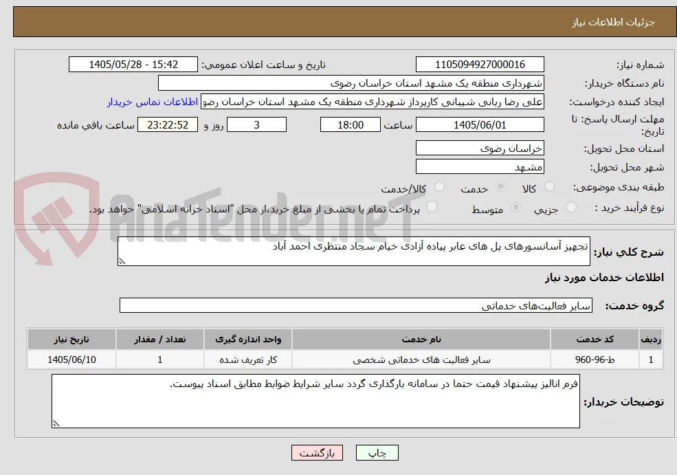 تجهیز آسانسورهای پل های عابر پیاده آزادی خیام سجاد منتظری احمد آباد