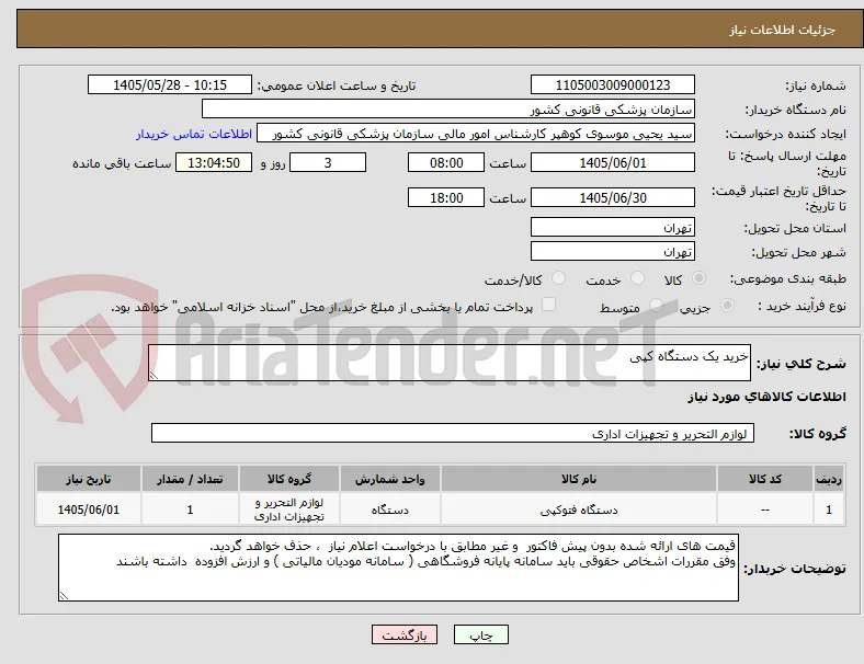 خرید یک دستگاه کپی  